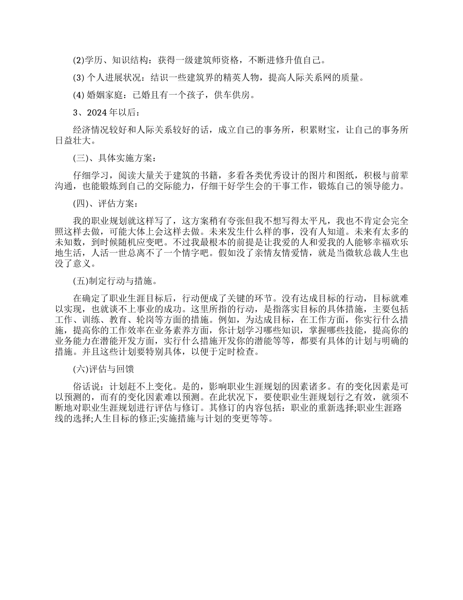 建筑系专业大学生职业生涯规划范文_第3页