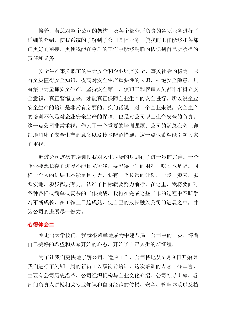 建筑类新员工岗前培训心得体会范文_第2页