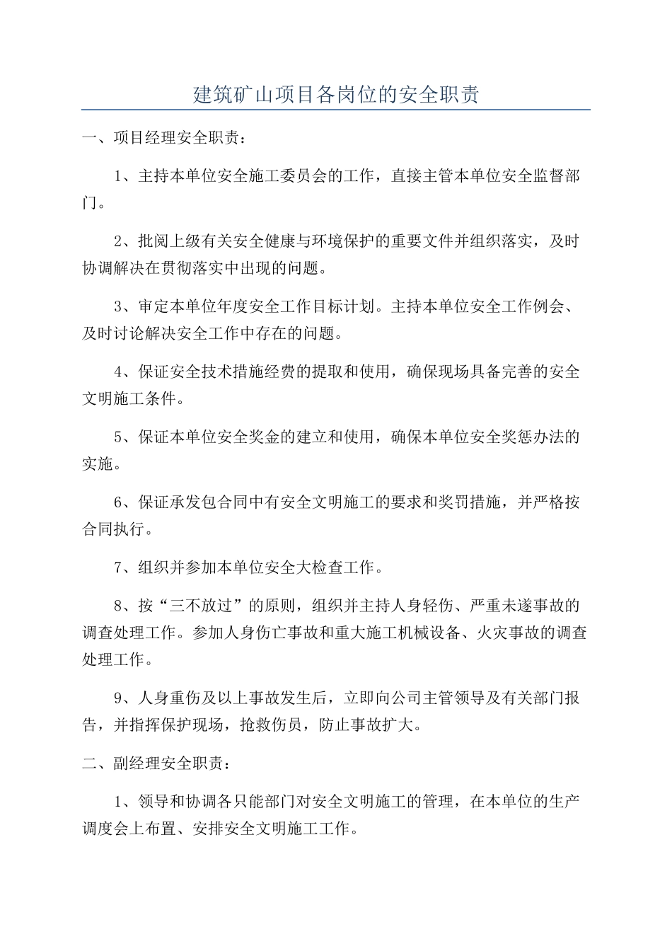 建筑矿山项目各岗位的安全职责_第1页