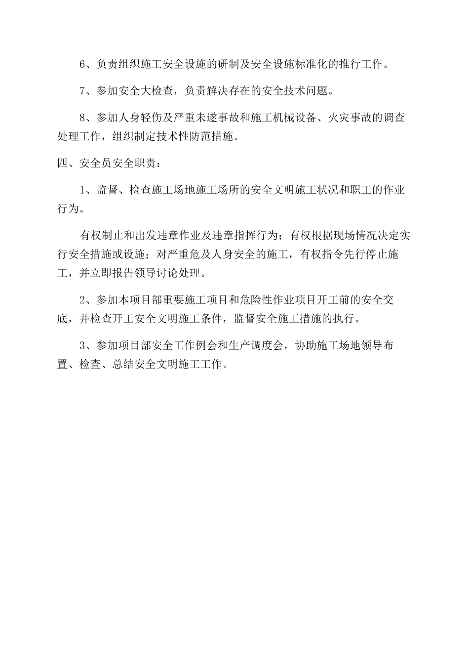 建筑矿山项目各岗位的安全职责_第3页