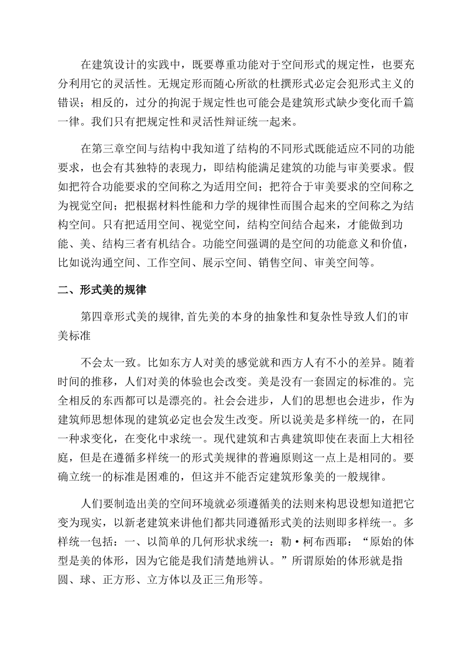 建筑空间论读后感_第2页