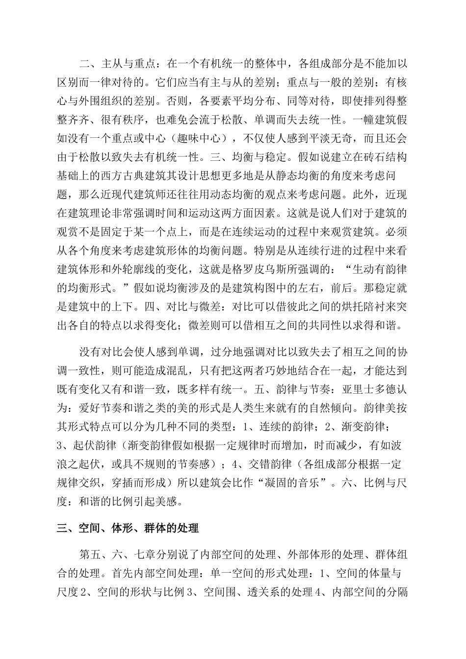 建筑空间论读后感_第3页
