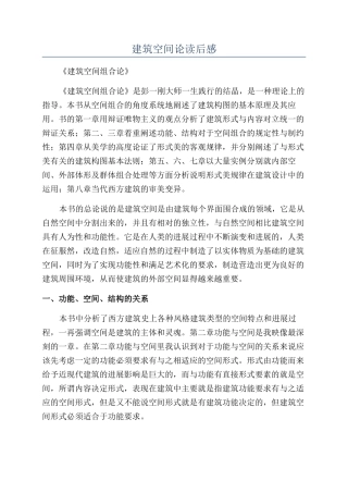 建筑空间论读后感