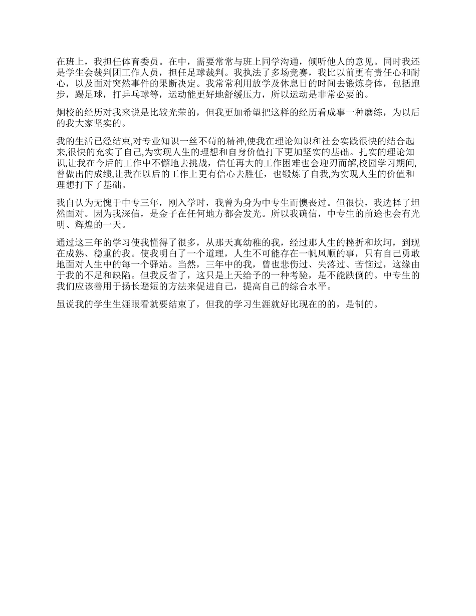 建筑系毕业生自我鉴定_第2页