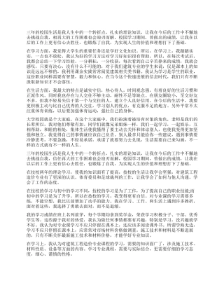 建筑系毕业生自我鉴定