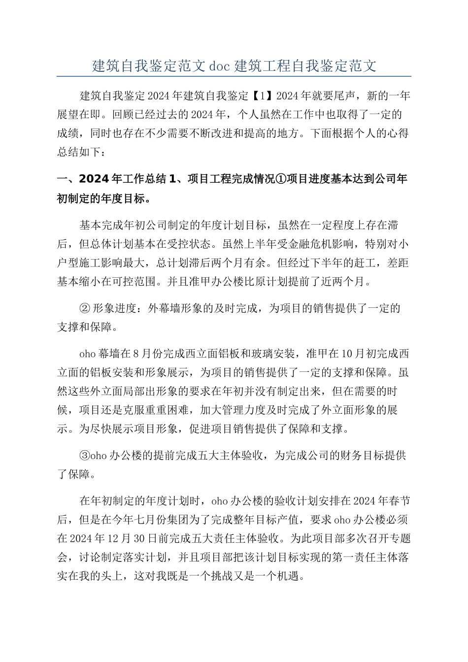 建筑自我鉴定范文doc建筑工程自我鉴定范文_第1页