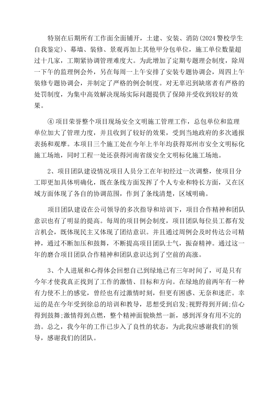 建筑自我鉴定范文doc建筑工程自我鉴定范文_第2页