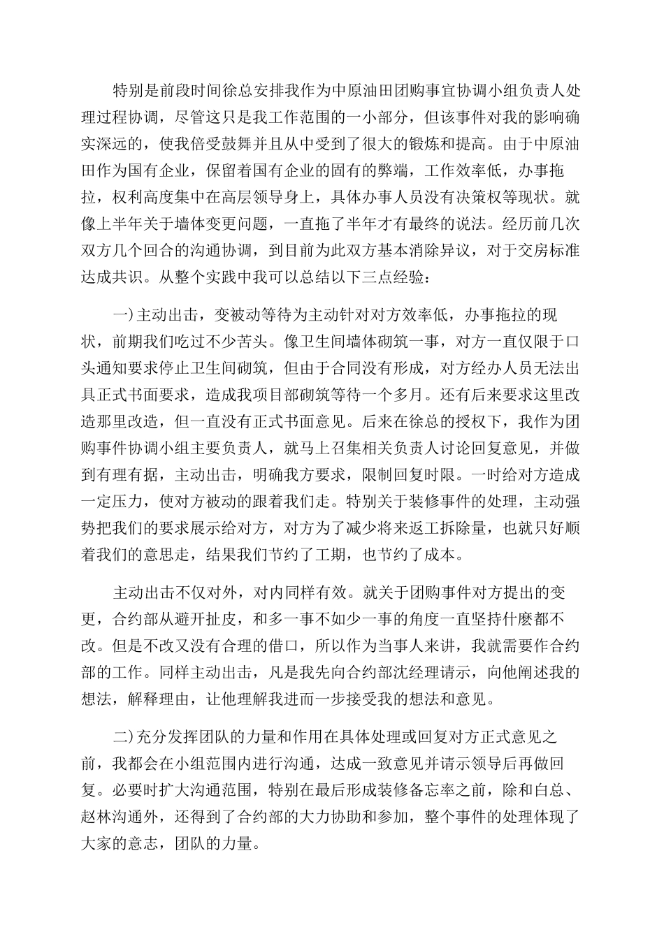 建筑自我鉴定范文doc建筑工程自我鉴定范文_第3页