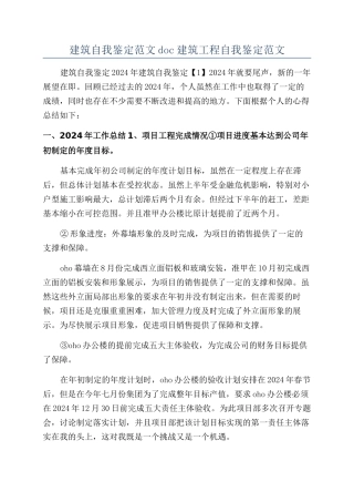 建筑自我鉴定范文doc建筑工程自我鉴定范文