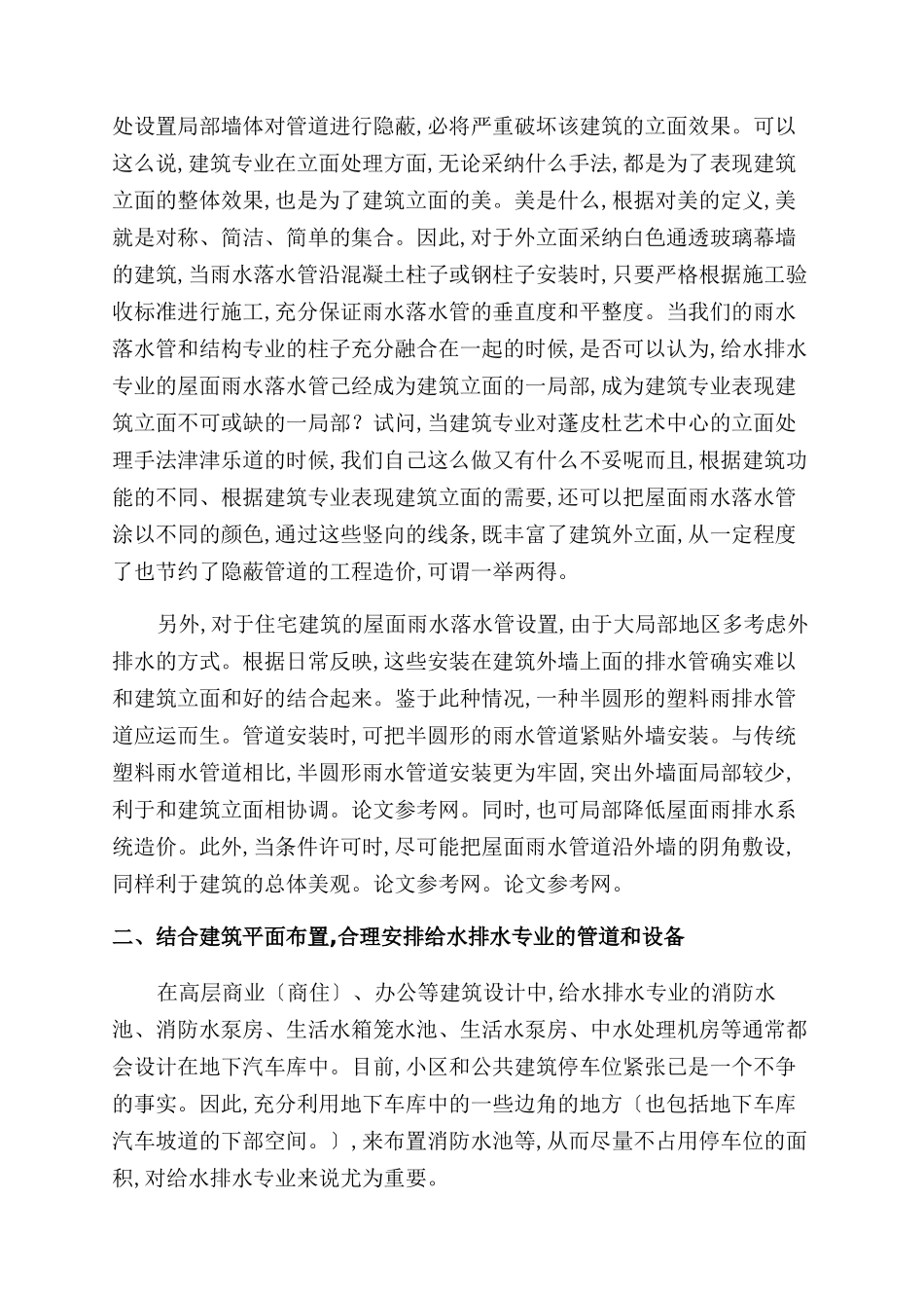 建筑给排水工程设计研究_第2页
