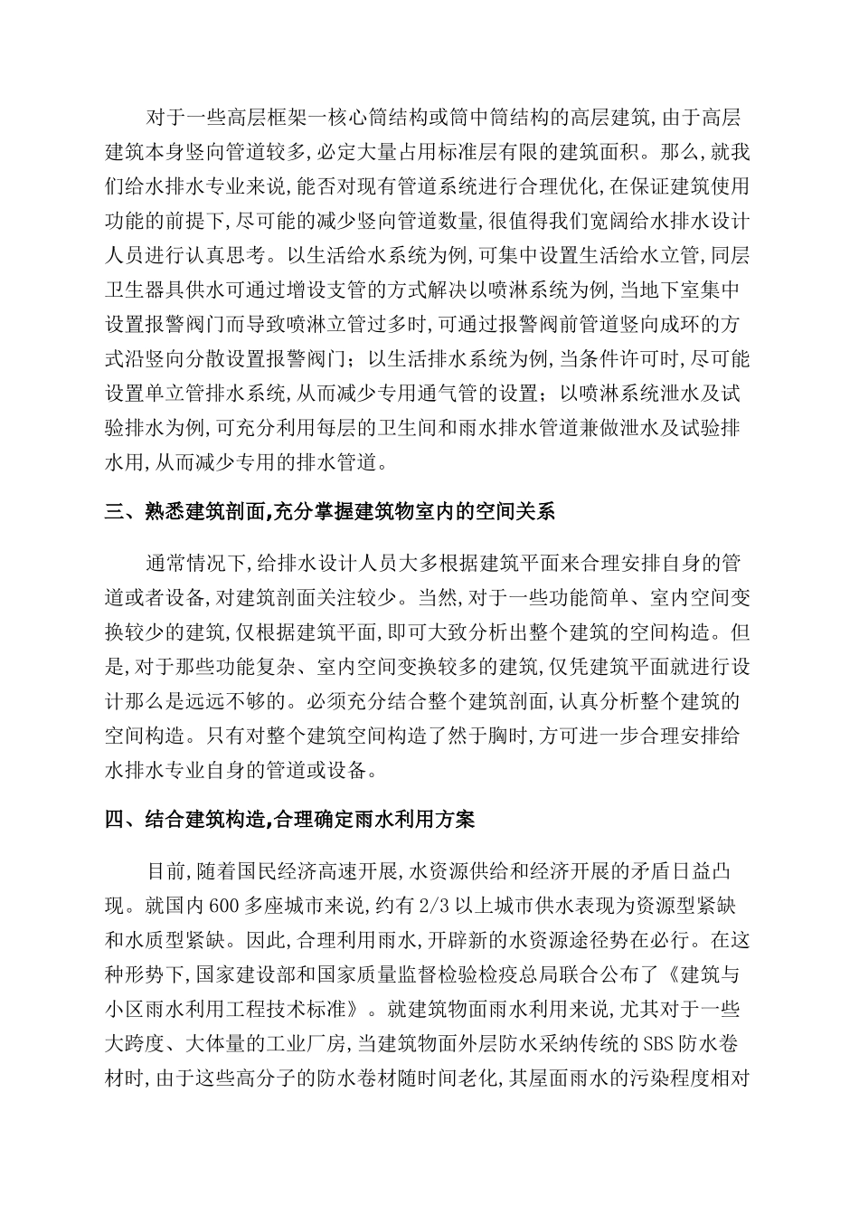 建筑给排水工程设计研究_第3页