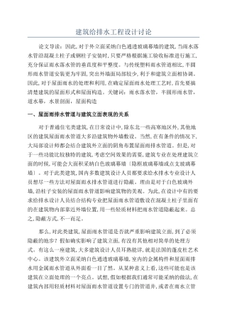 建筑给排水工程设计研究
