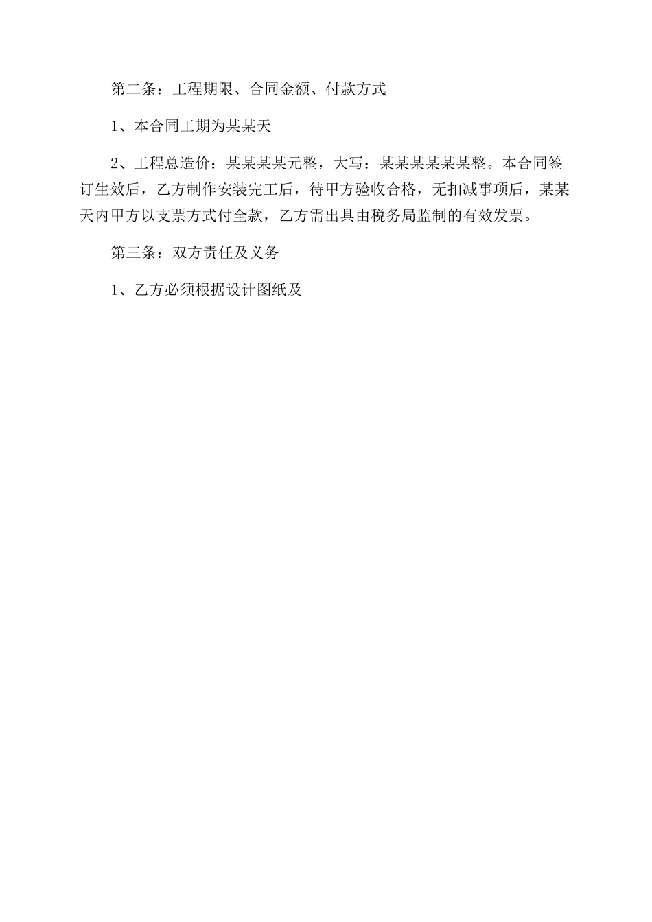 建筑维修工程合同范本样本_第2页