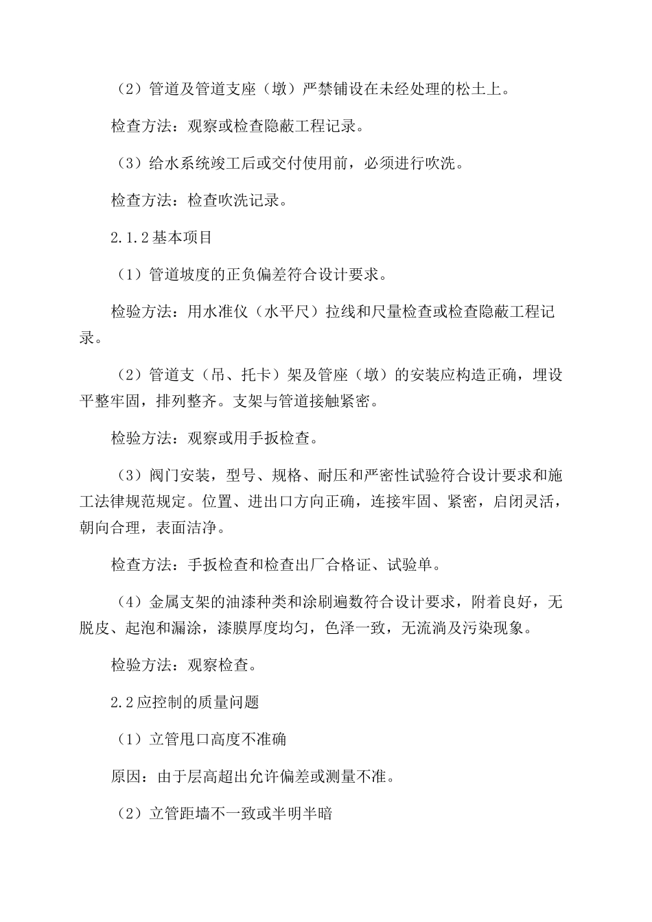 建筑给水排水工程质量控制措施_第3页