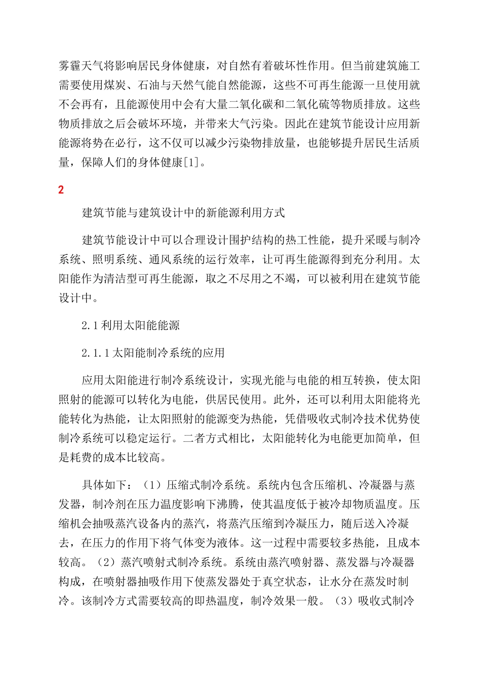 建筑节能与建筑设计中的新能源利用①_第2页