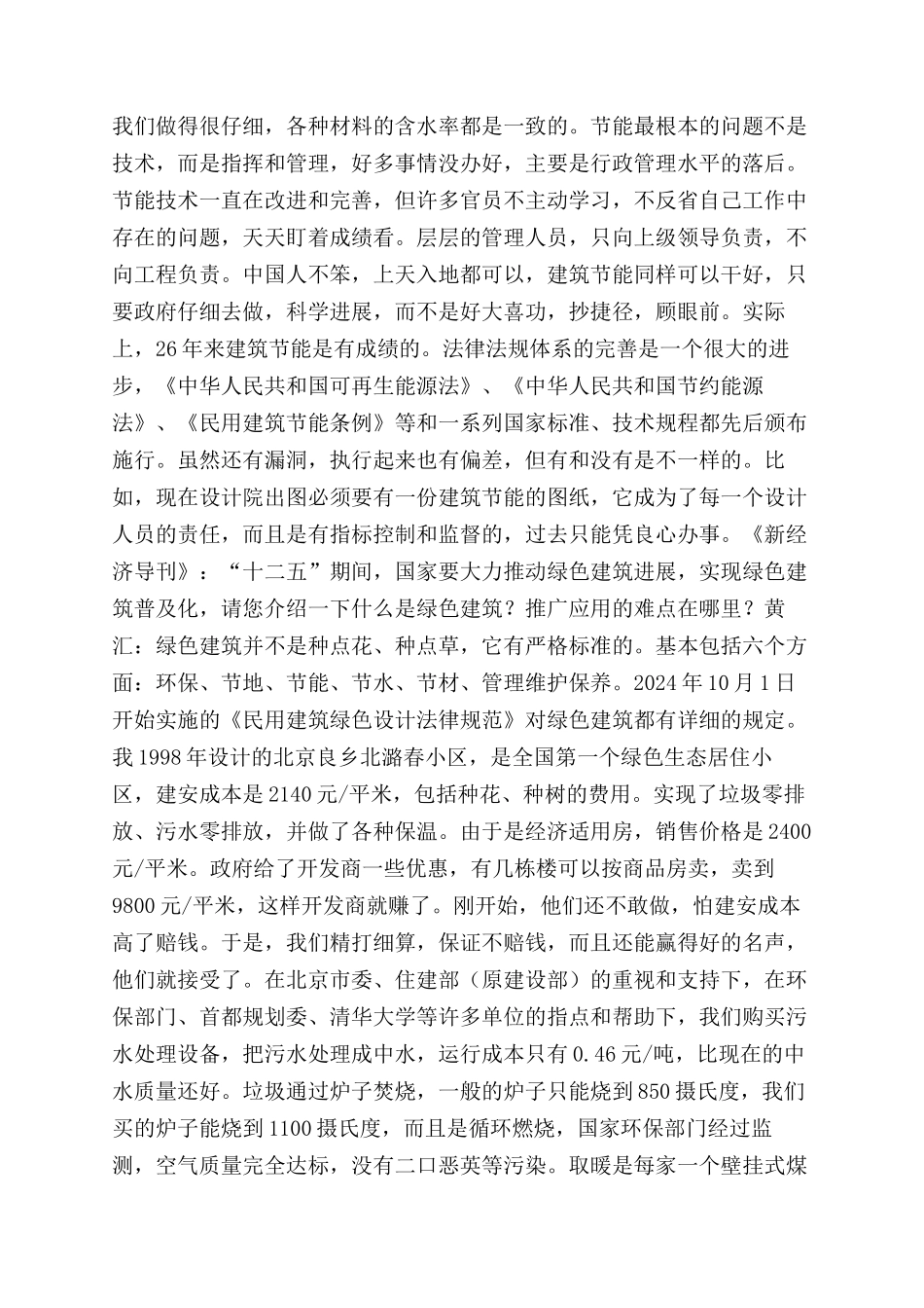 建筑节能管理决定成败_第2页