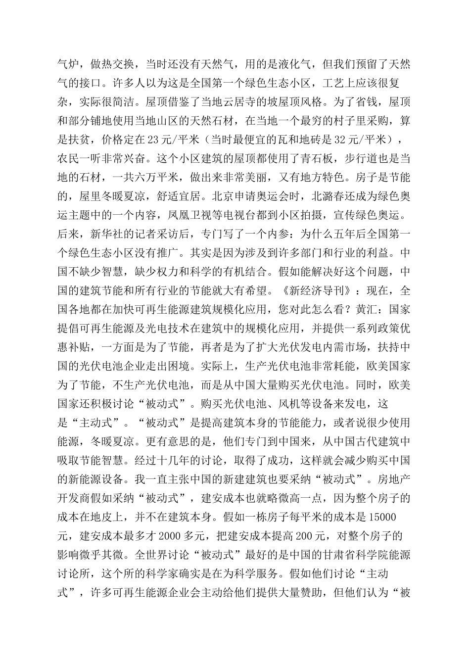 建筑节能管理决定成败_第3页