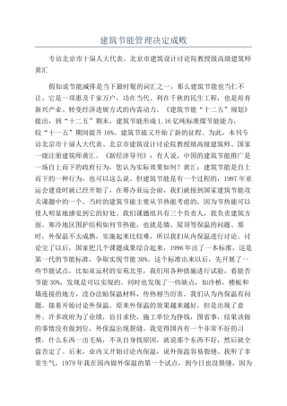 建筑节能管理决定成败