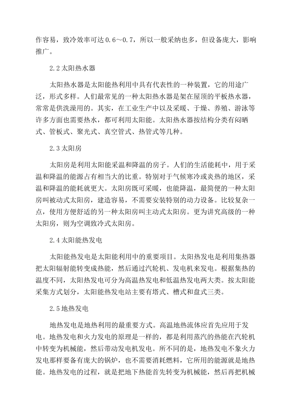 建筑节能的方向与技术措施_第3页