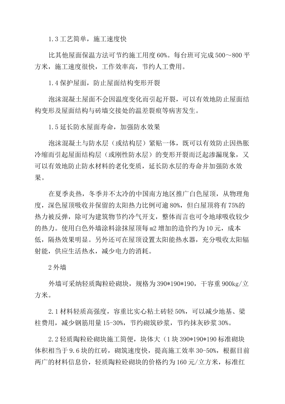 建筑节能途径与降低造价的探讨_第2页