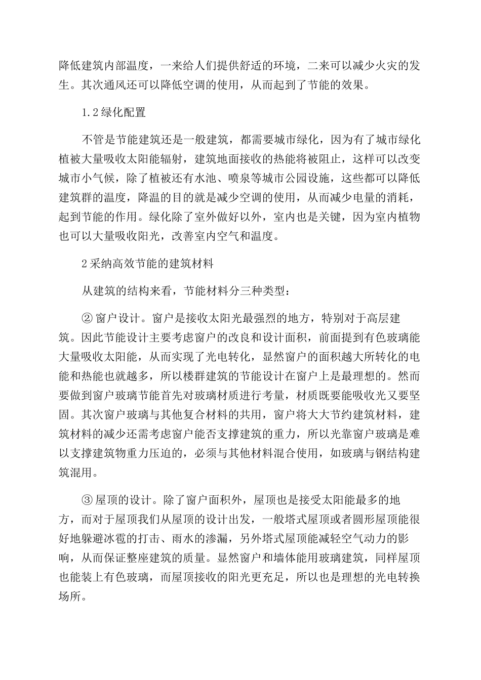 建筑节能设计思考_第2页
