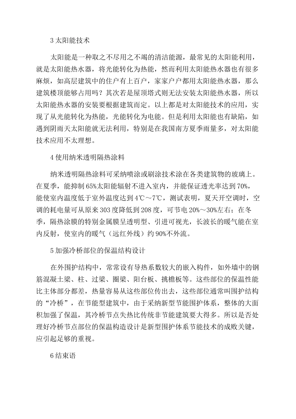 建筑节能设计思考_第3页