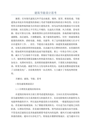 建筑节能设计思考