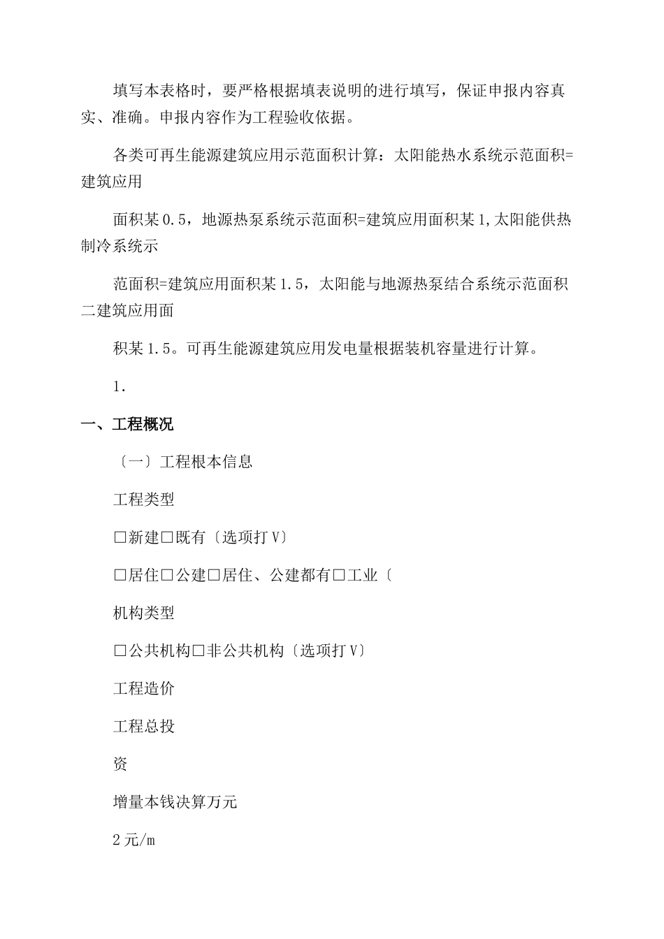 建筑节能项目申报书_第2页