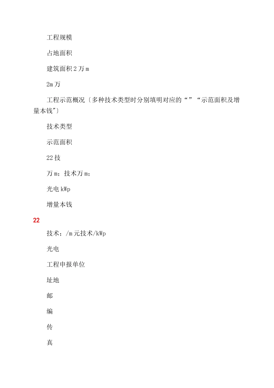 建筑节能项目申报书_第3页