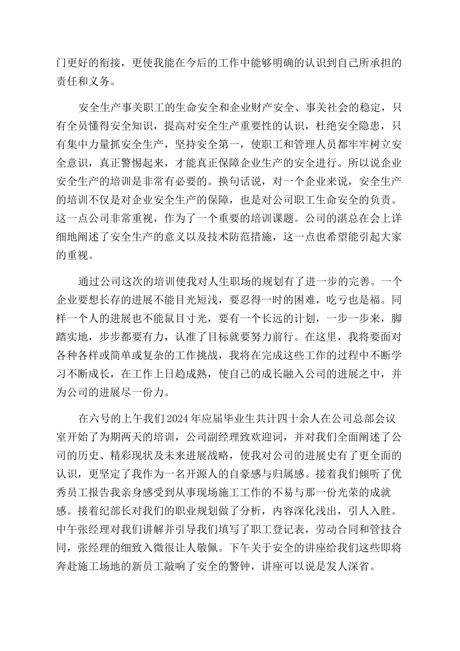 建筑行业培训心得体会范文_第2页