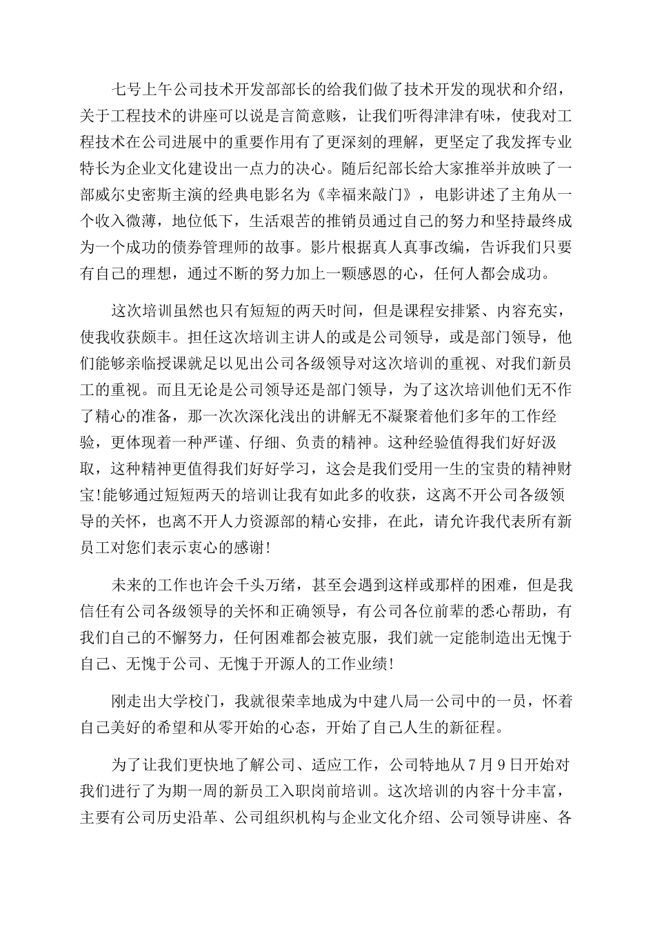 建筑行业培训心得体会范文_第3页