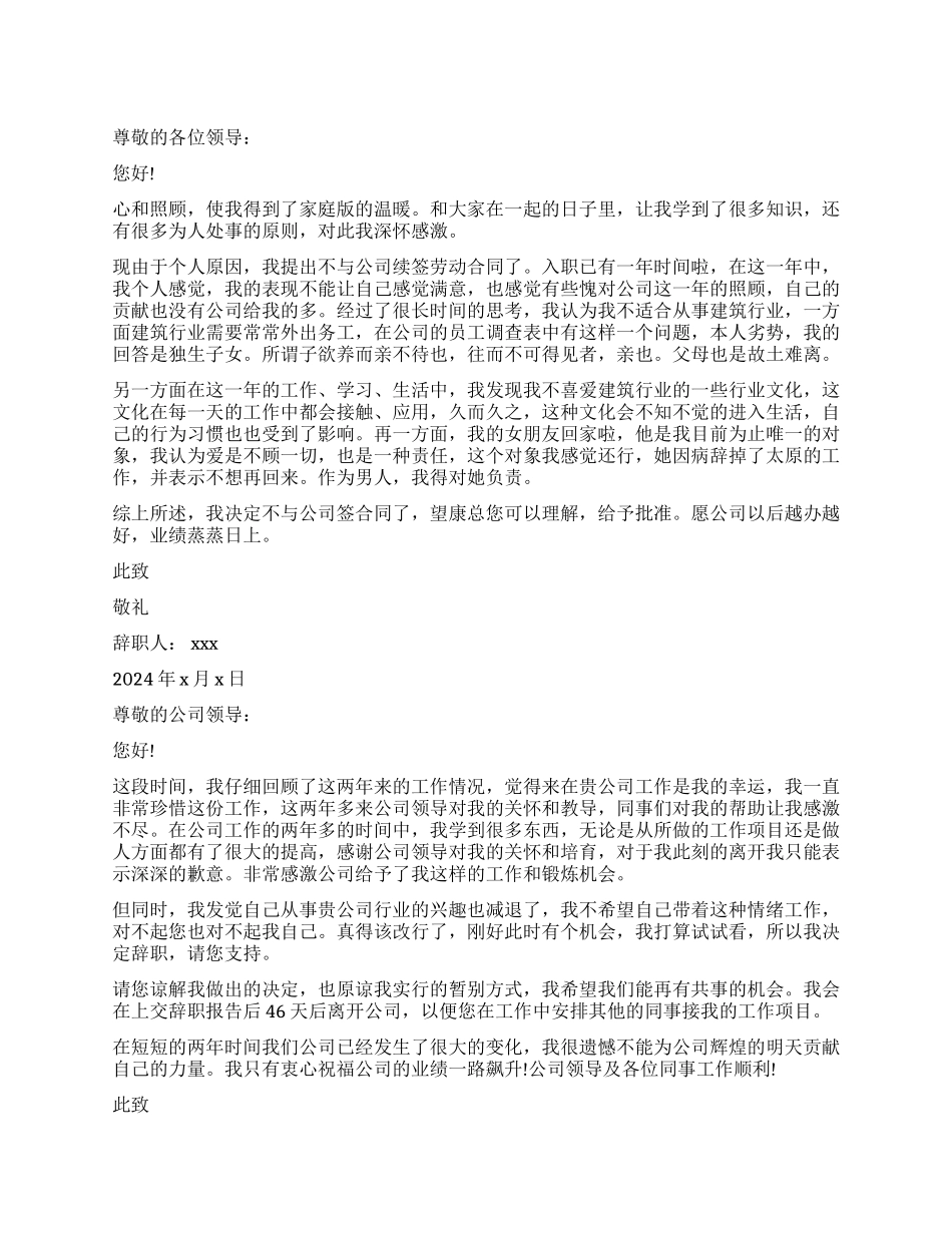 建筑行业辞职报告3篇_第1页