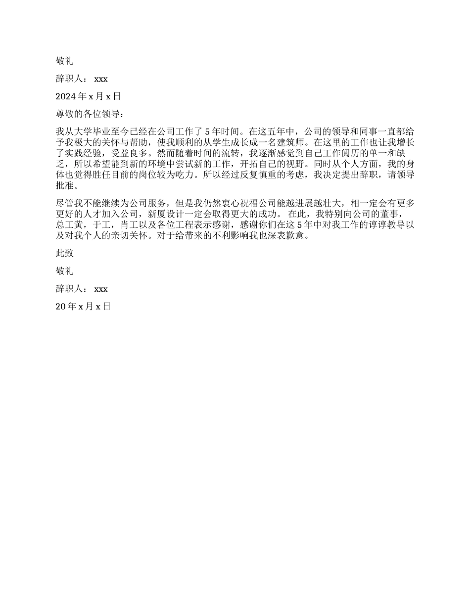 建筑行业辞职报告3篇_第2页