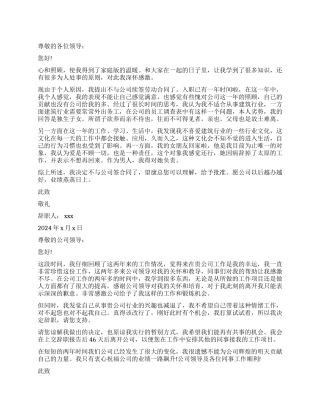 建筑行业辞职报告3篇