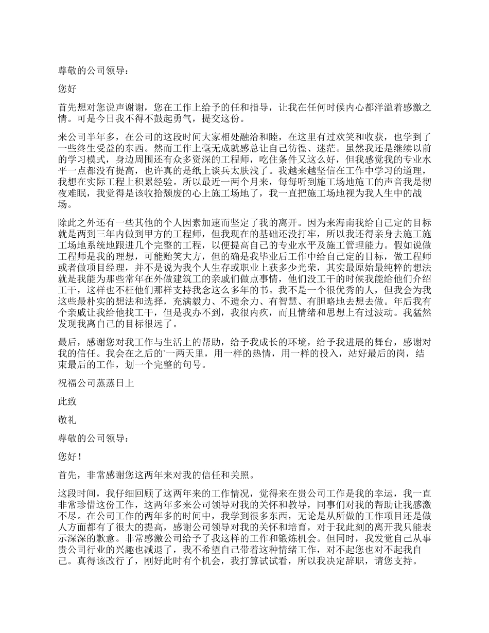 建筑行业辞职报告_第1页