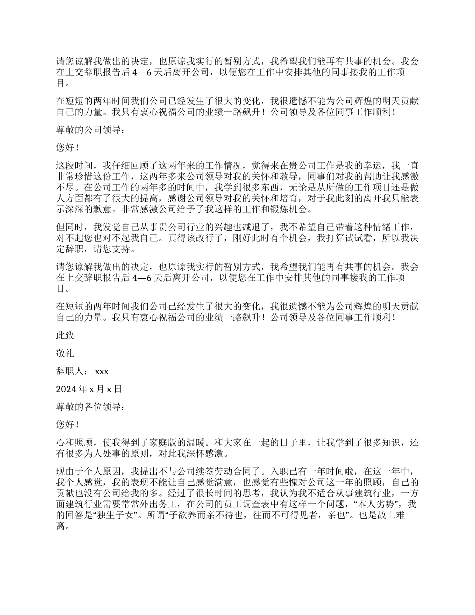 建筑行业辞职报告_第2页