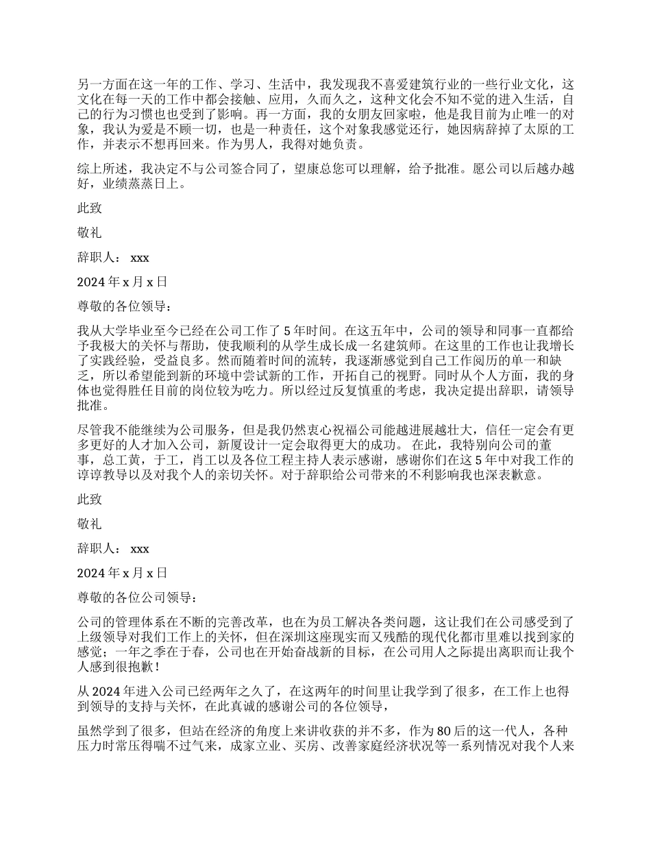 建筑行业辞职报告_第3页