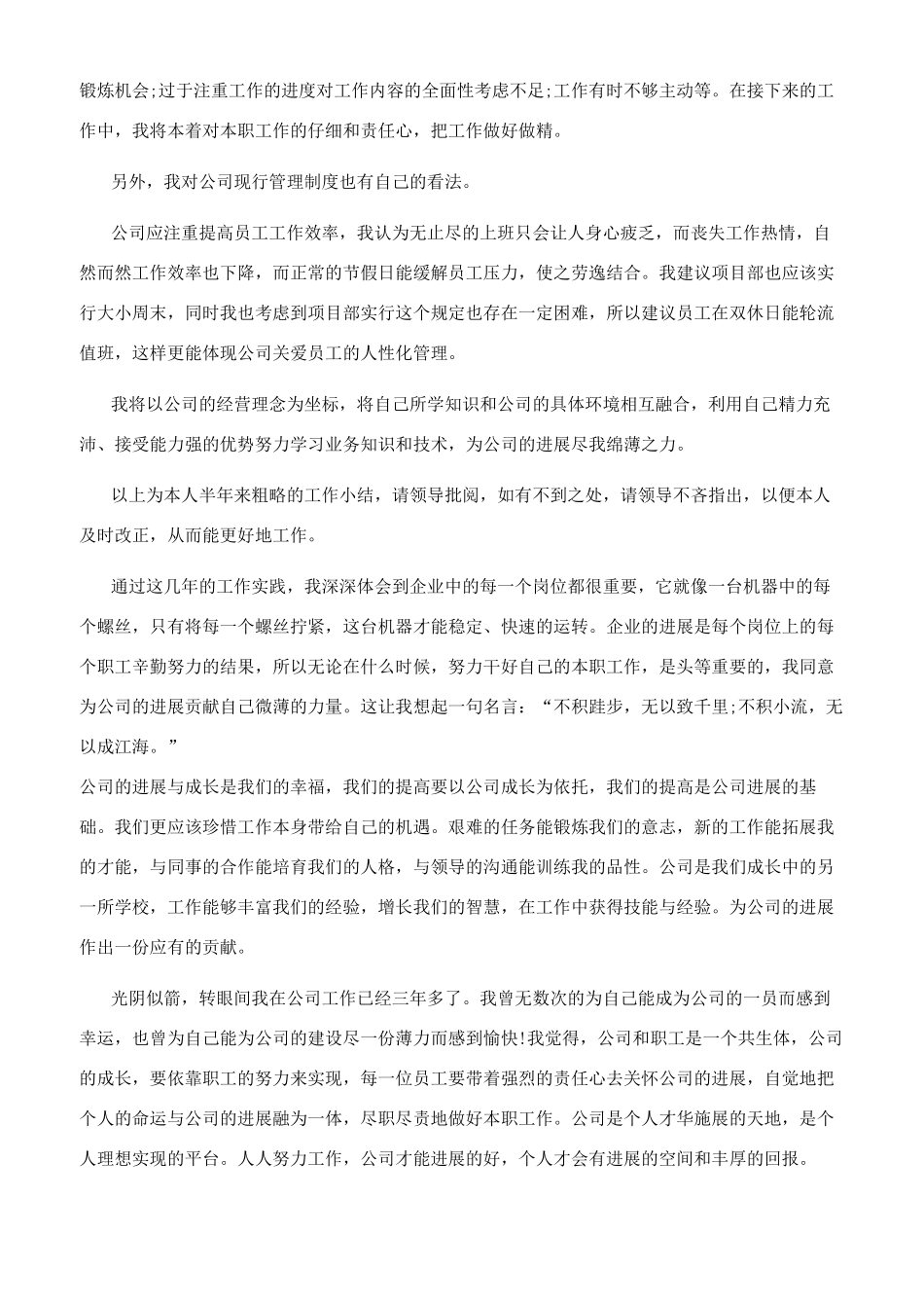 建筑行业个人述职报告借鉴_第2页