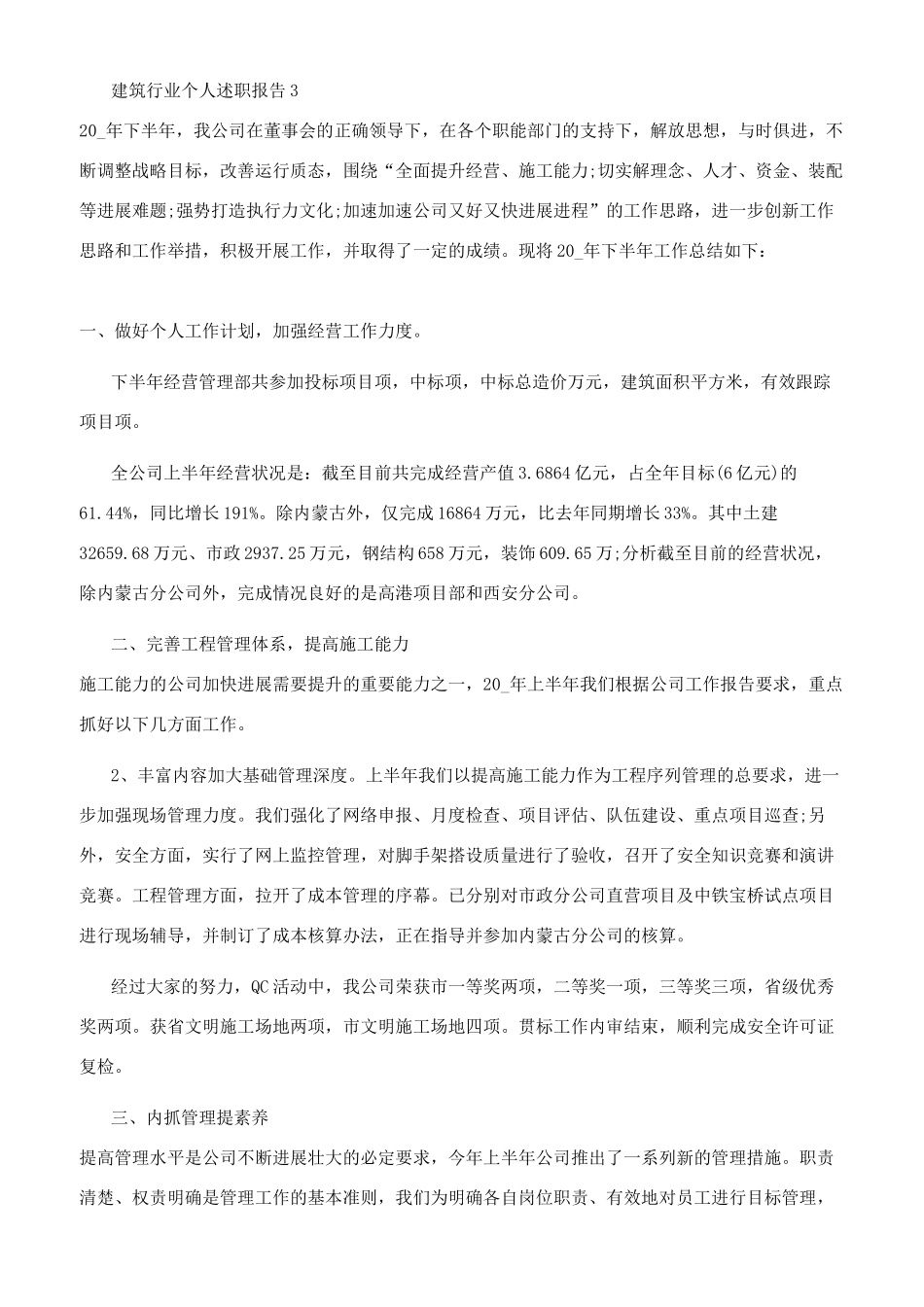 建筑行业个人述职报告借鉴_第3页