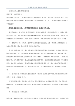 建筑行业个人述职报告借鉴