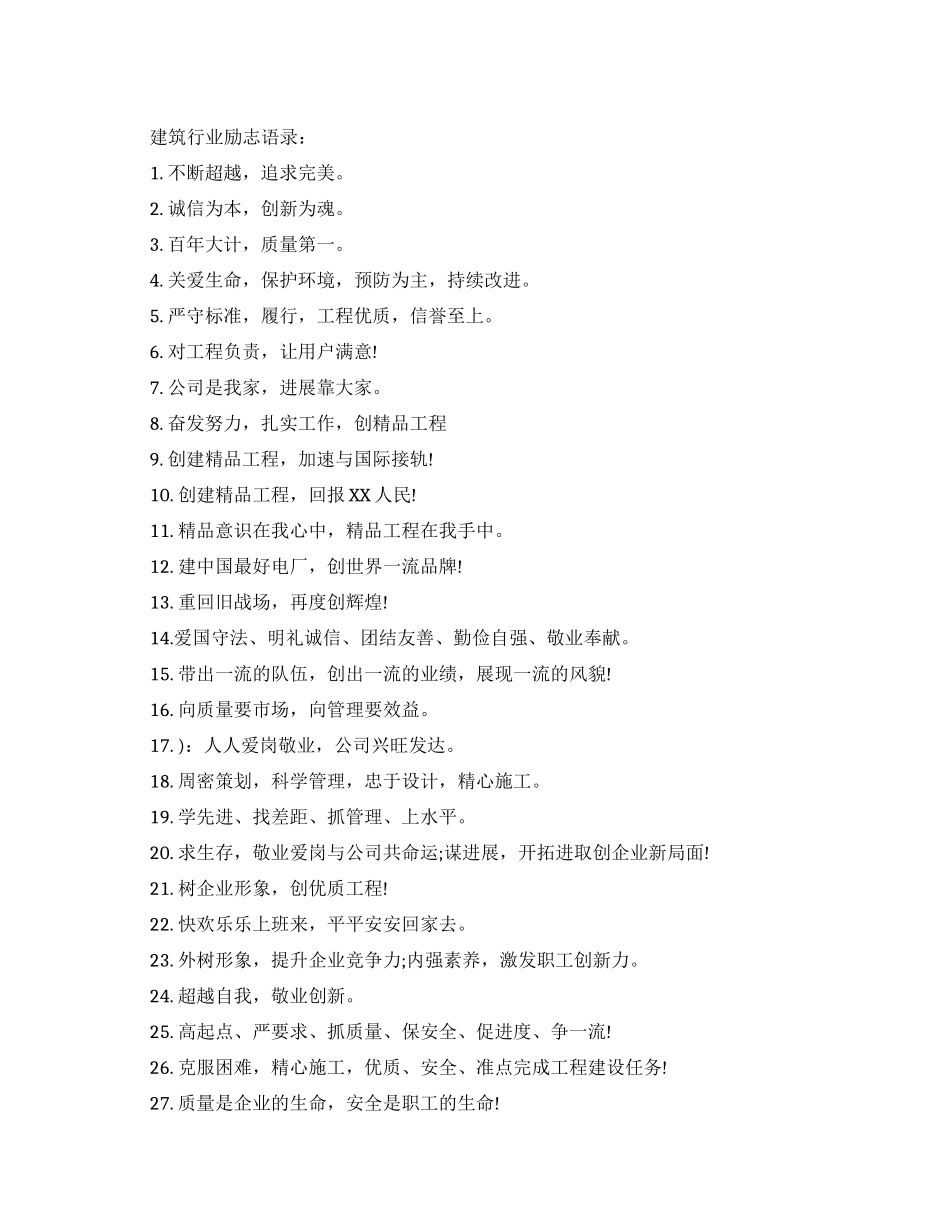 建筑行业励志的句子_第1页