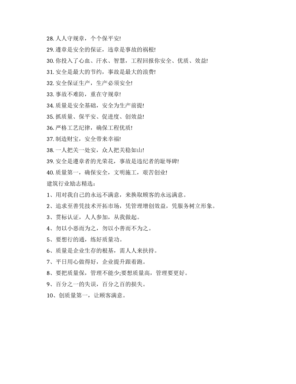建筑行业励志的句子_第2页