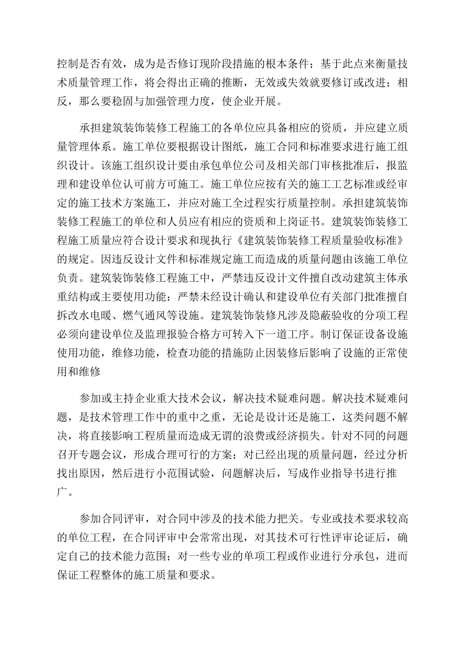 建筑装饰企业推广与应用新技术探讨_第3页