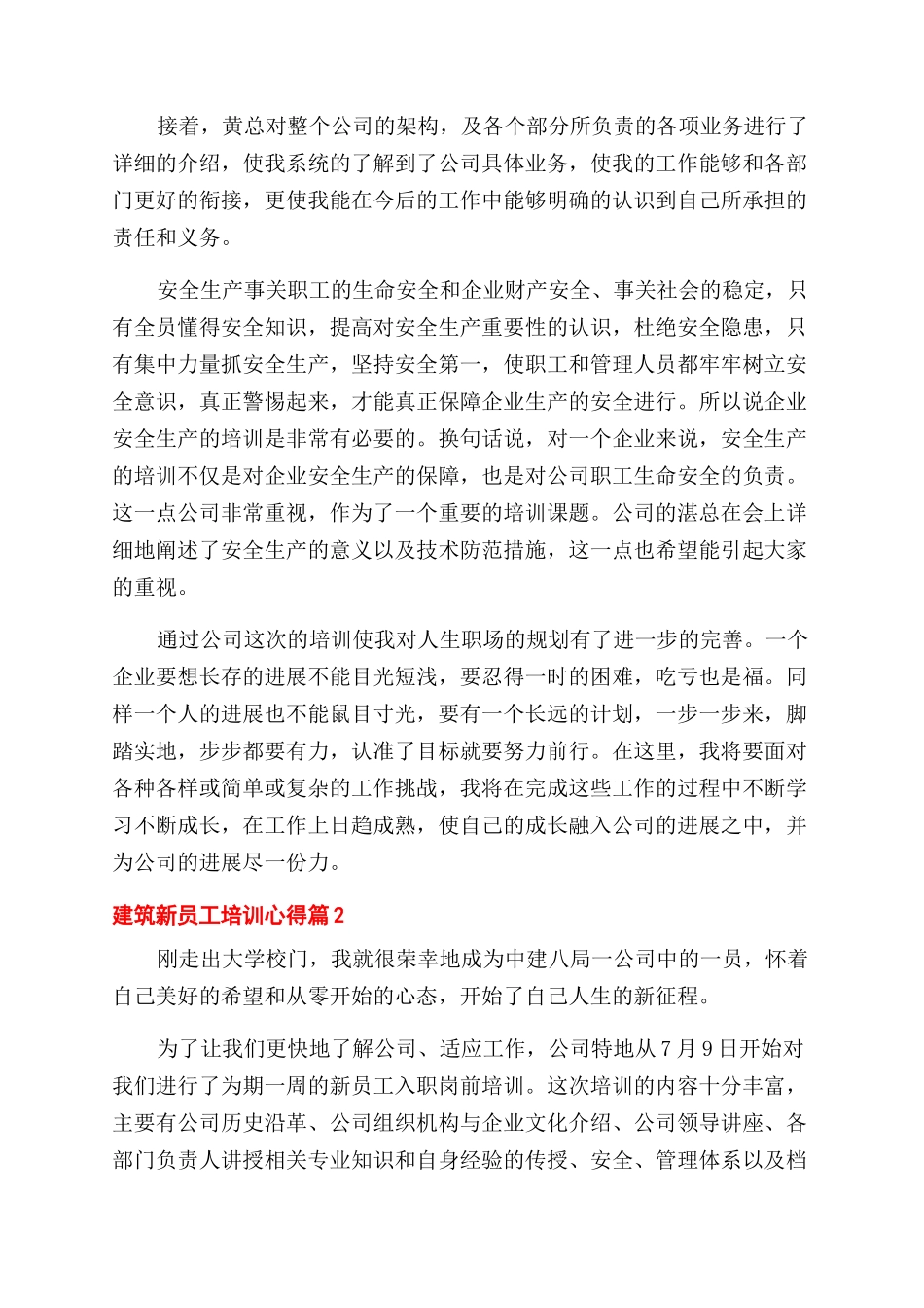 建筑行业新员工培训心得范文_第2页