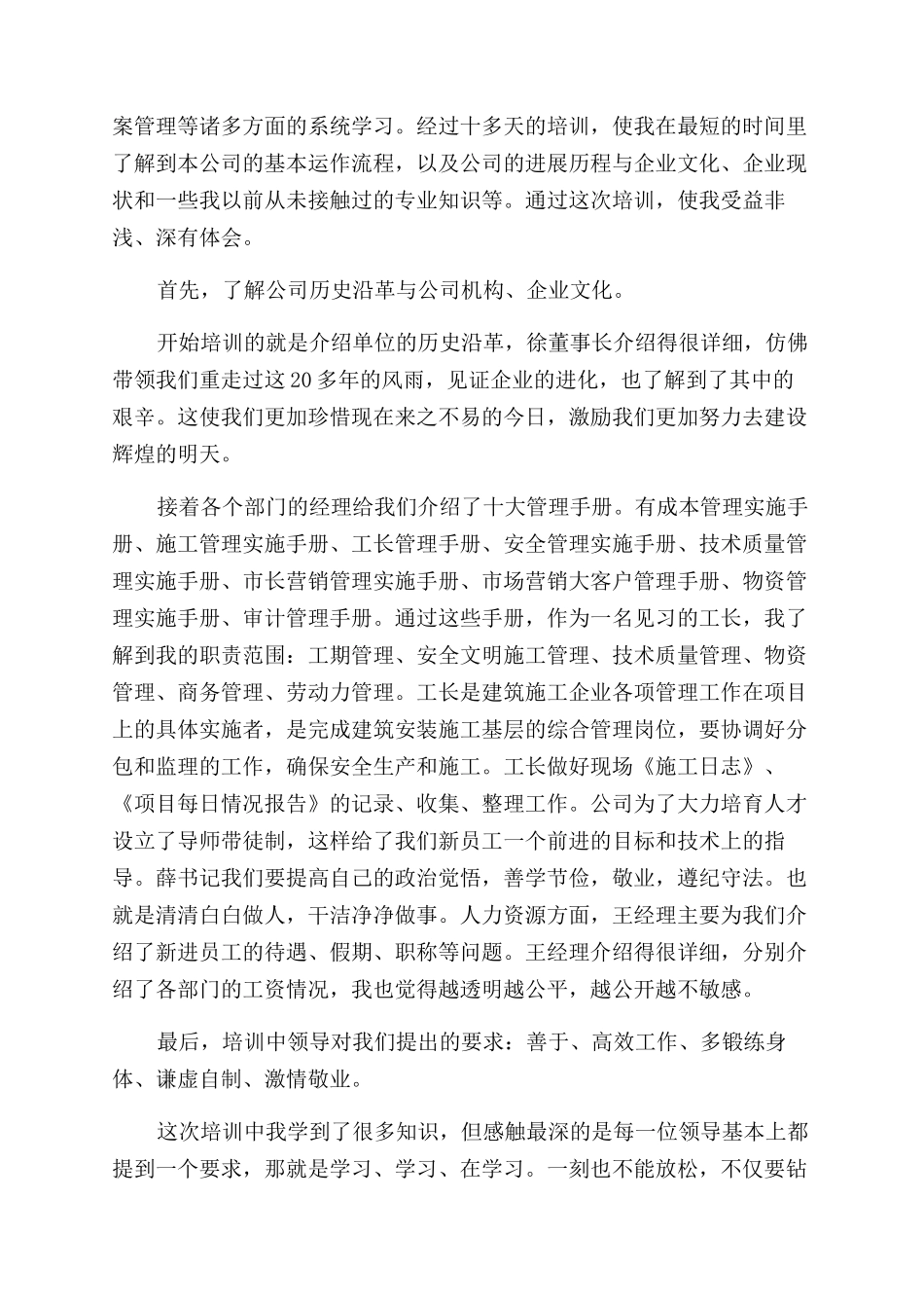 建筑行业新员工培训心得范文_第3页