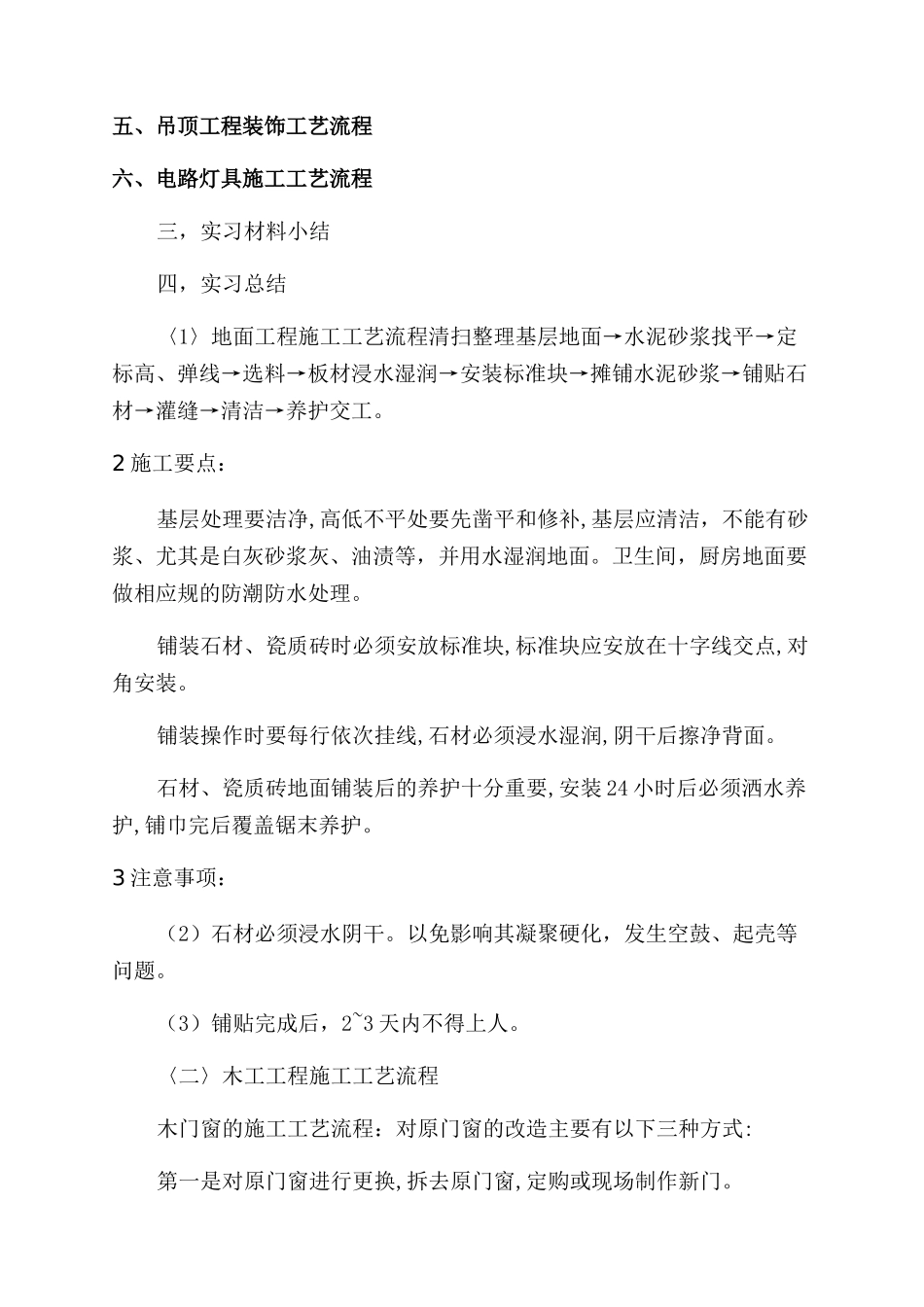 建筑装饰施工实习报告范文_第3页