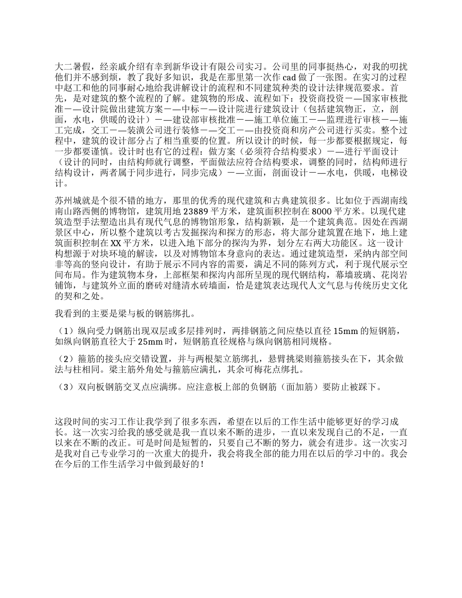 建筑设计公司的暑期实习总结_第1页