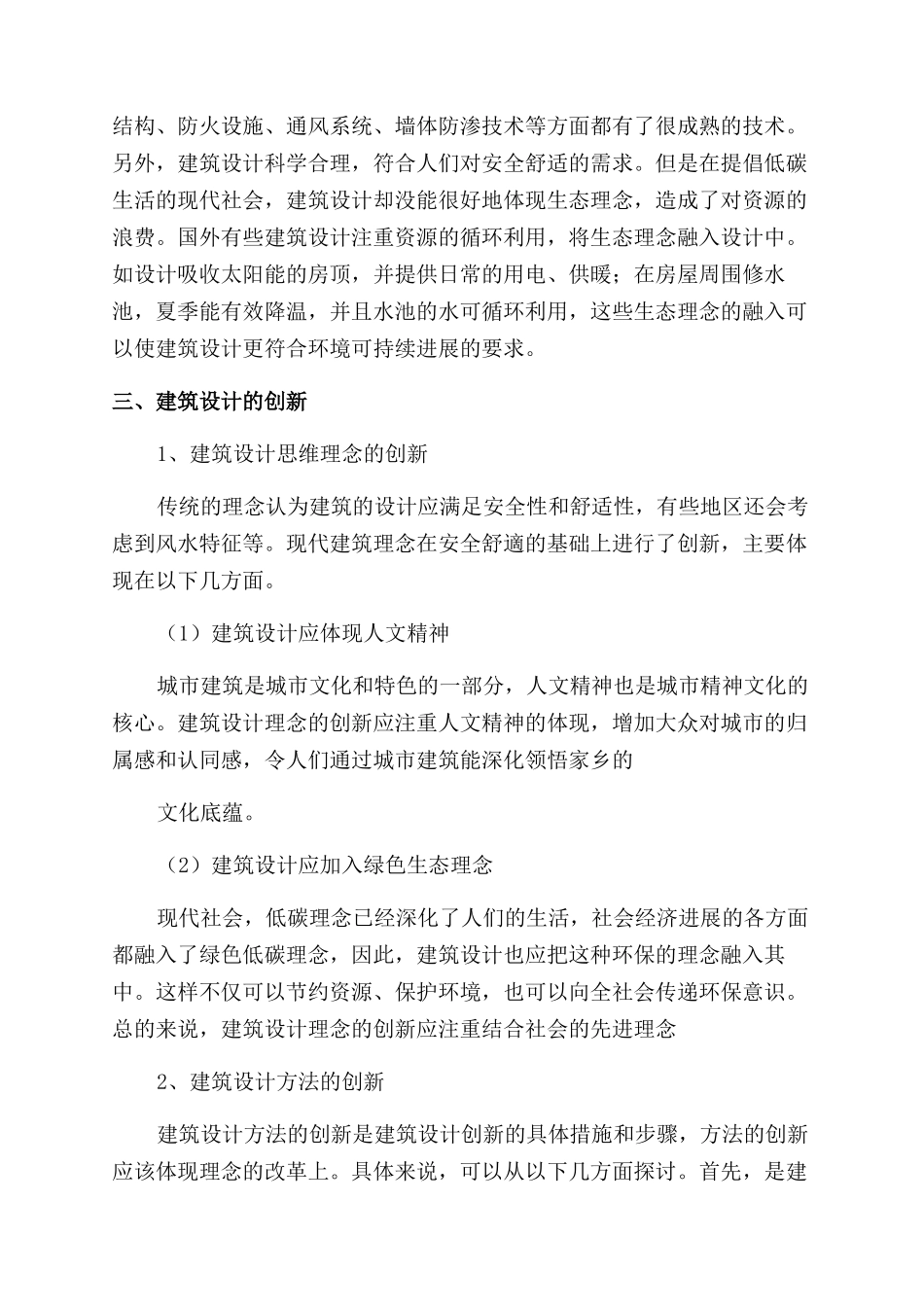 建筑设计创新思维的探究_第3页