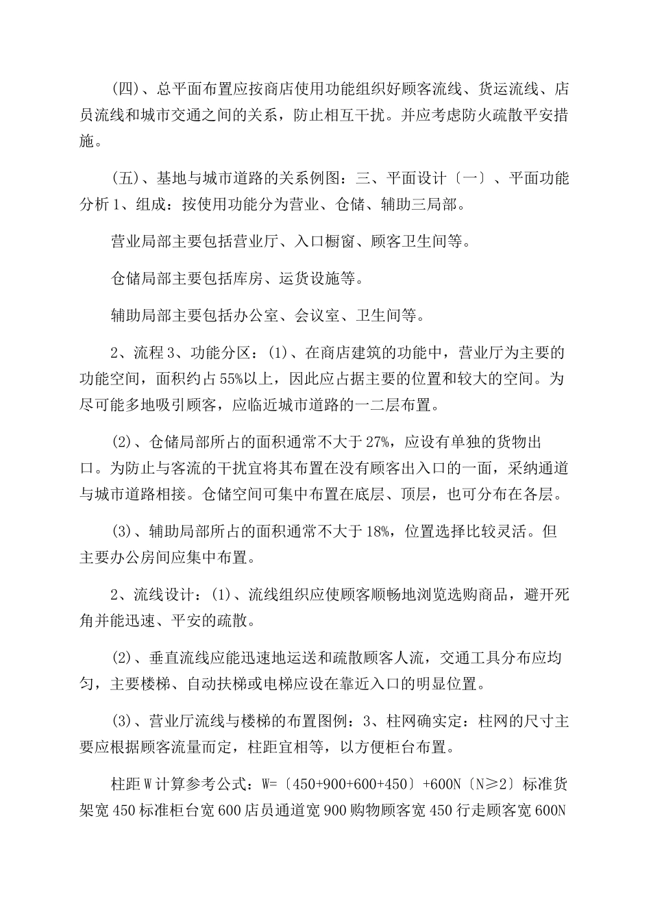 建筑设计-商业建筑设计ppt-文档在线预览_第2页
