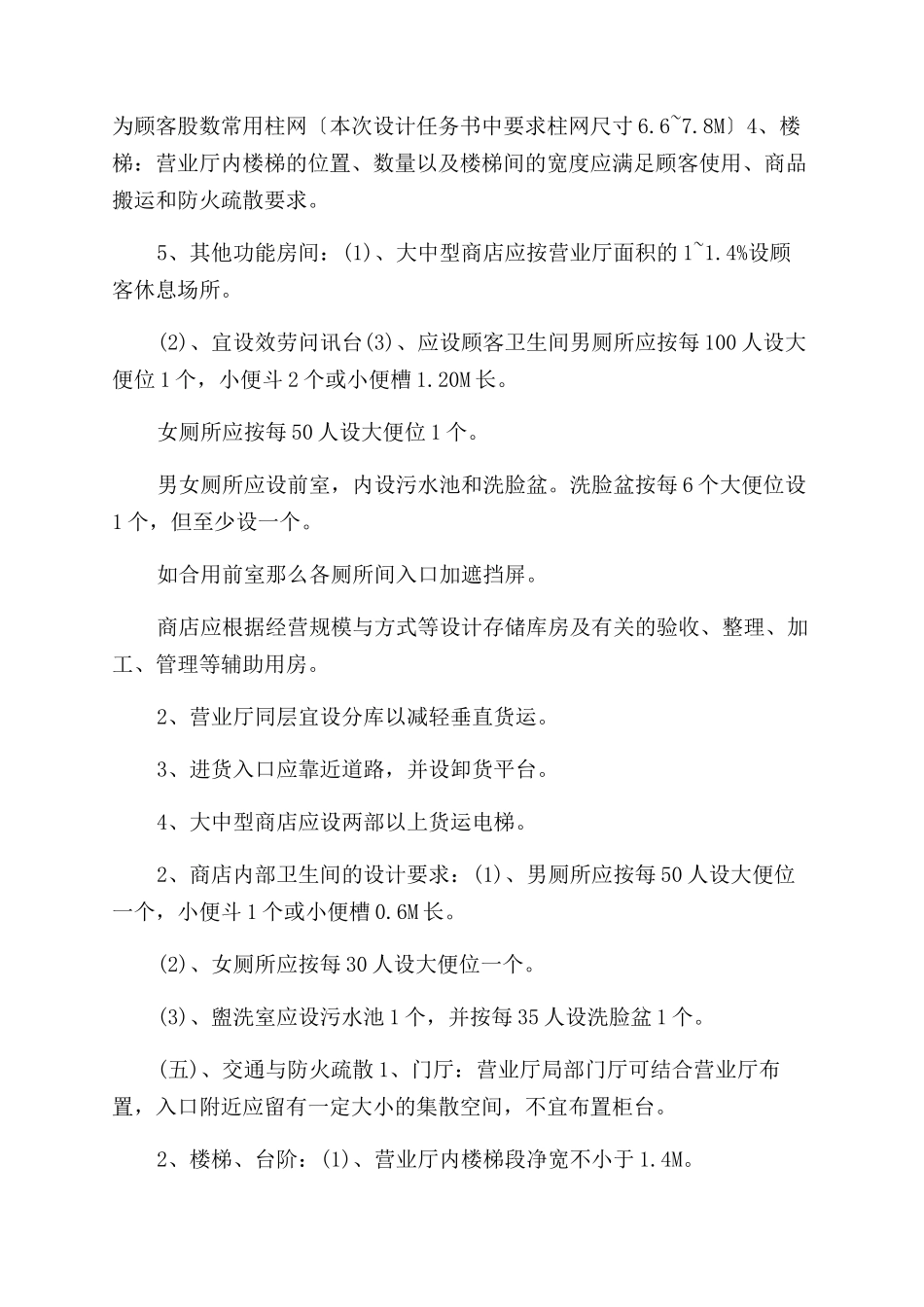 建筑设计-商业建筑设计ppt-文档在线预览_第3页